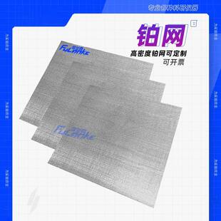 纯铂片铂铑丝铂合金丝Pt99.99%铂网纯铂丝铂电极丝科研专用
