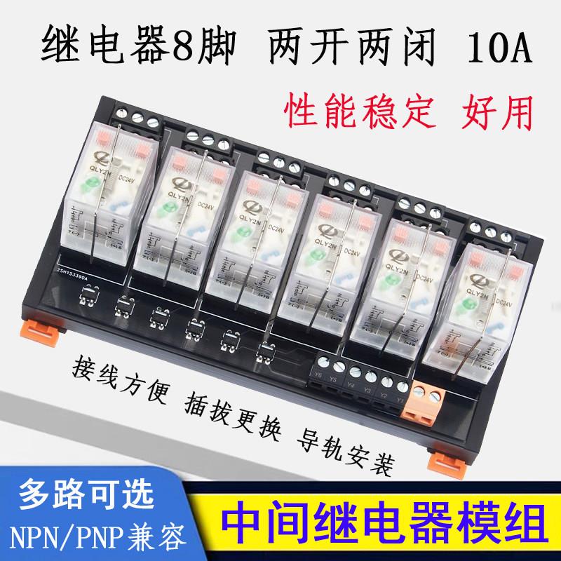 中间继电器模组220V交流直流24V小型继电器HH52P8脚MY2N-GS/LY2NJ