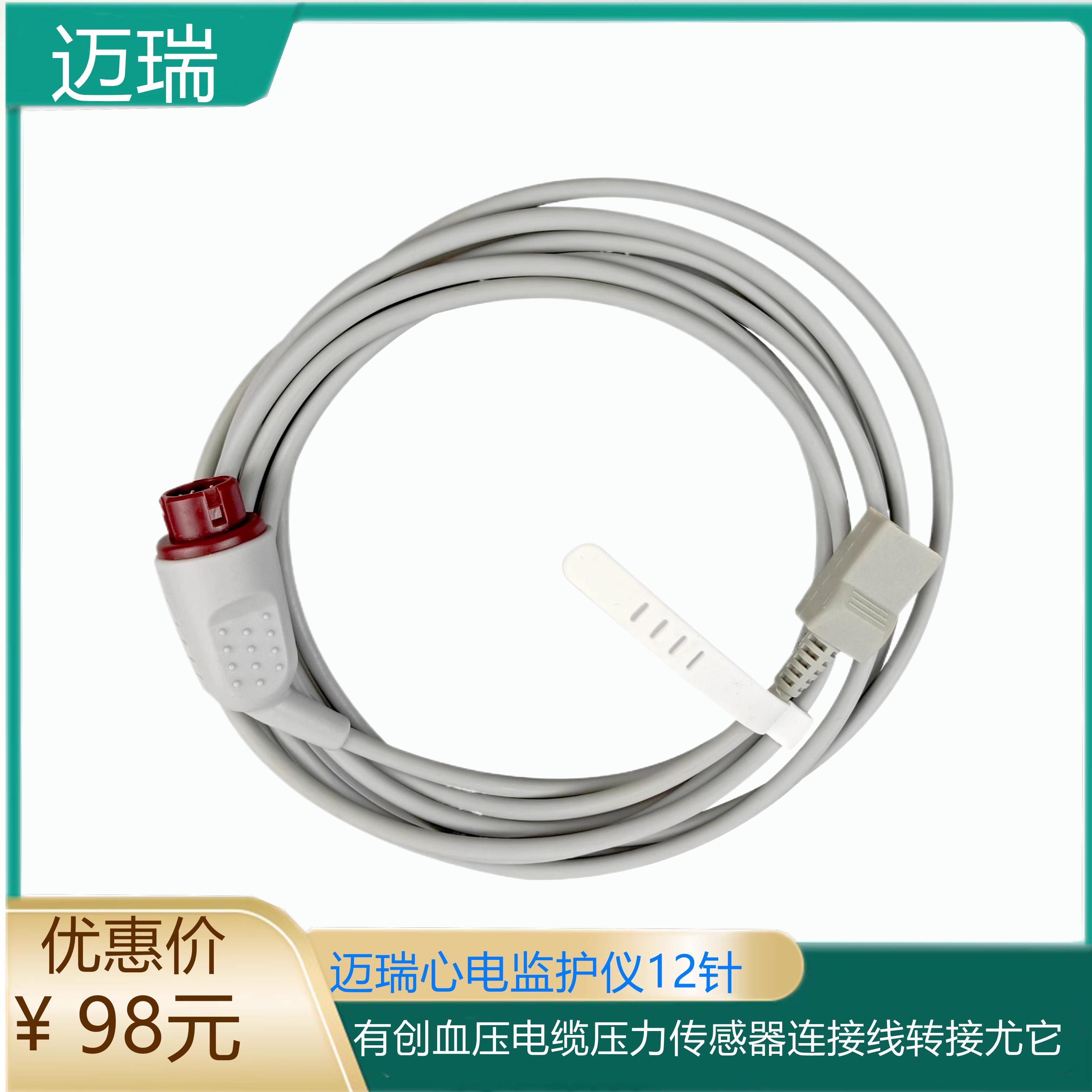迈瑞心电监护仪12针有创血压电缆压力传感器连接线转接尤它