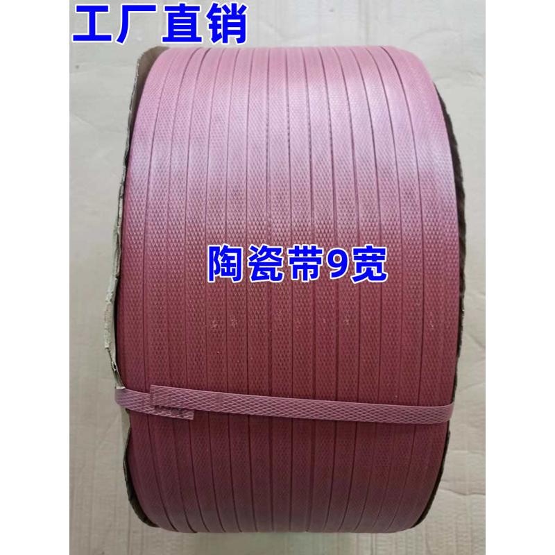 地板砖纸箱陶瓷厂机用半自动打包带PP陶瓷地板砖打包带经济捆扎带