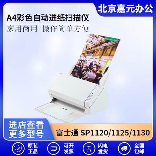 SP-112011251130扫描仪A4双面文件自动进纸馈纸式高速扫描
