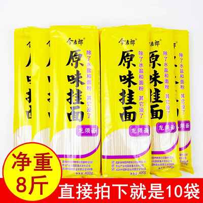 正品今麦郎原味挂面龙须面400gx10袋 待煮细条方型小麦面筋道包邮