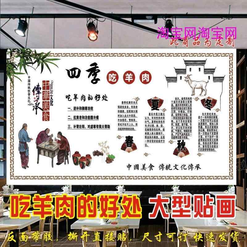 四季吃羊肉的好处羊肉营养价值春夏秋冬功效羊肉汤馆广告海报贴画