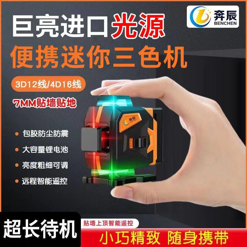 【清仓甩卖】三色雷射水平仪红绿蓝小型迷你高精度强光细线 线自