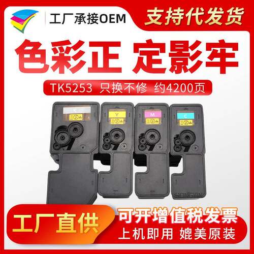 适用京瓷TK5253粉盒TK5223 5323 5253 5263 5243打印机墨盒碳粉