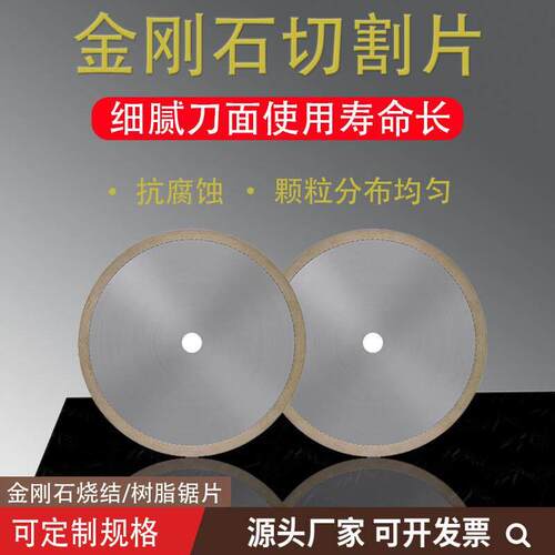 金刚石切割片树脂切割机刀片切玉石瓷砖300烧结金刚砂冷切锯片圆