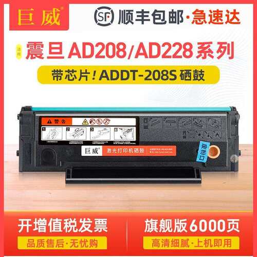 适用震旦AD208PW硒鼓AD228MA/PSAD228MWC/MNA/PNWADDT-208S碳粉