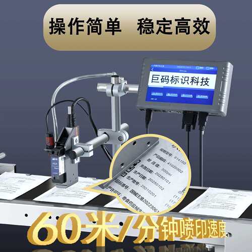 钜码T260高品质小型在线墨盒打码机自动生产日期流水线喷码机