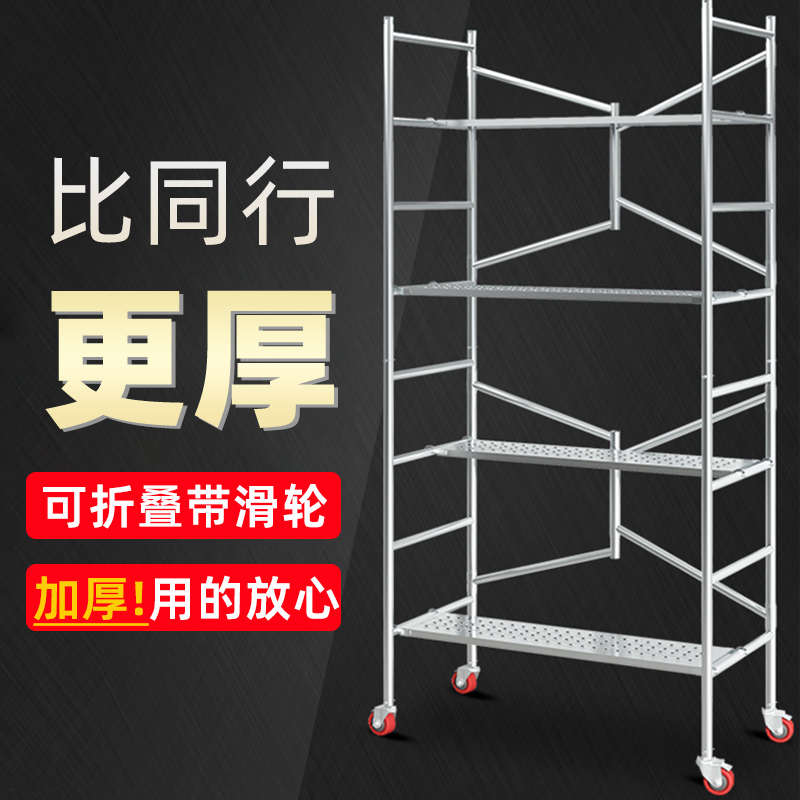 折叠脚手架厂家直销加厚钢管活动升降移动平台全套新型装修架子梯