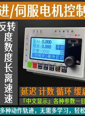 步进伺服电机驱动控制器套装HR031脉冲调改速分度圈数角度定长位