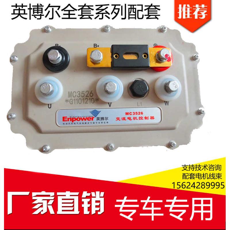英博尔电动汽车控制器mc3526 3000瓦5000老年四轮观光车雷丁鸿日