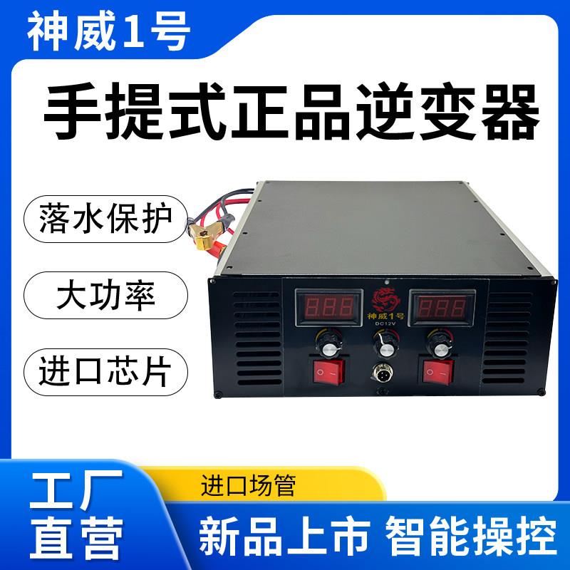 正品神威逆变机头12V/24V大功率逆变器多功能电子升压电源转换器
