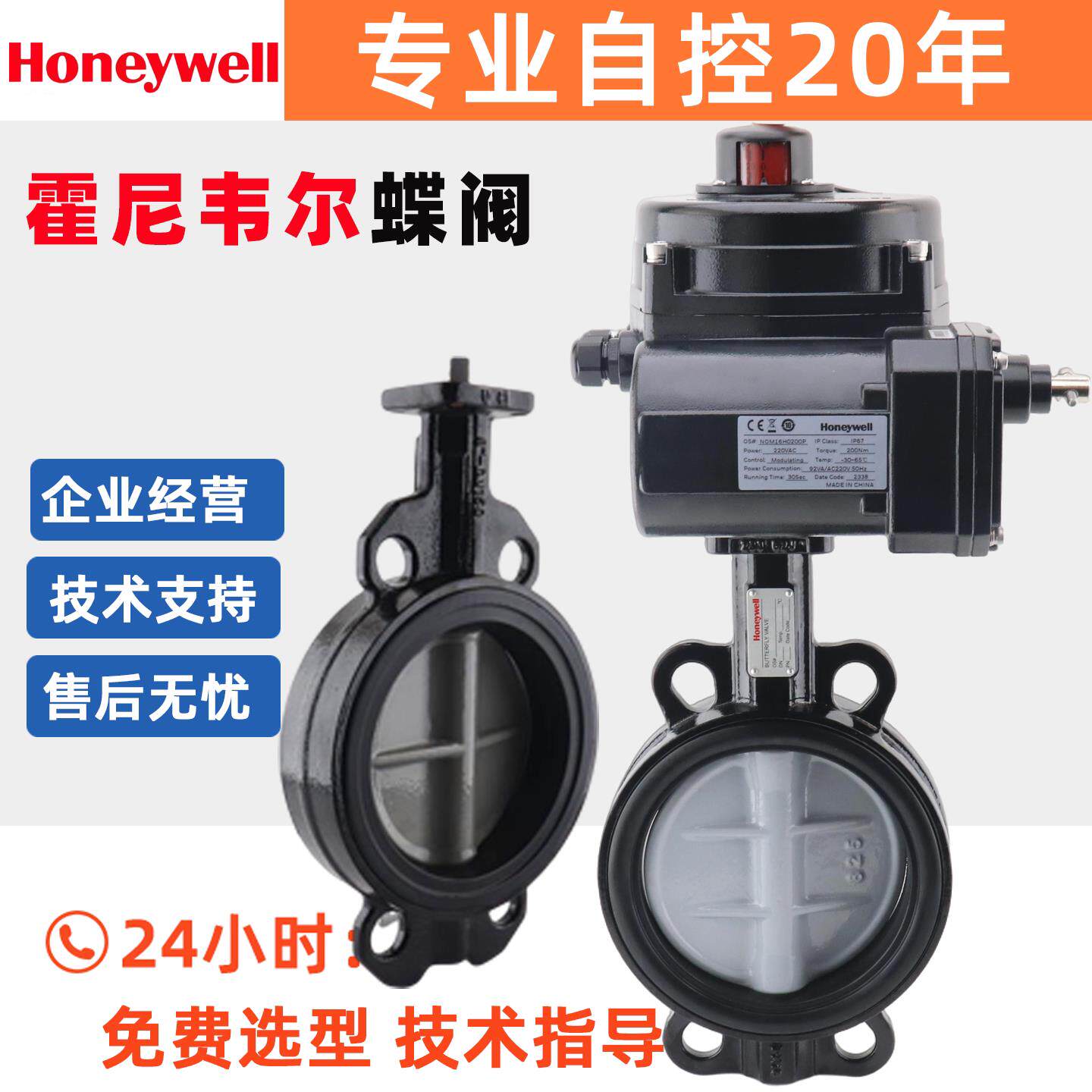 正品霍尼韦尔V8/V9BFW16 NOM对夹式电动蝶阀执行器开关调节阀水阀