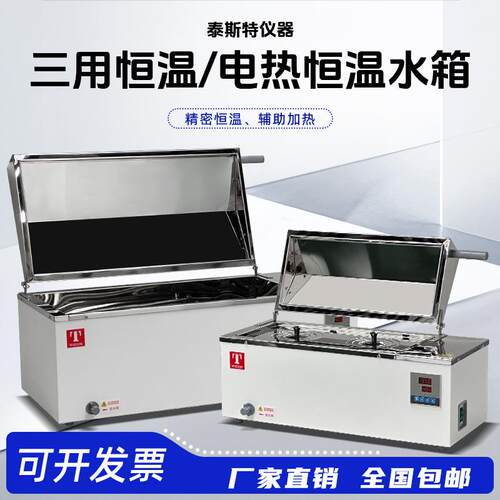 三用/电热恒温水箱智能型HHW-600D新型SHHW-420D智能控温