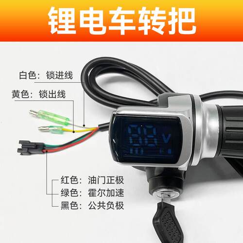 适用锂电动车转把通用代驾折叠电动车自行车油门总成锂电36v48v60