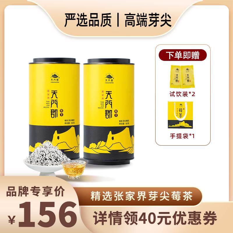 【严选品质】天门郡莓茶张家界土家龙须芽尖藤茶茅岩霉茶经营店