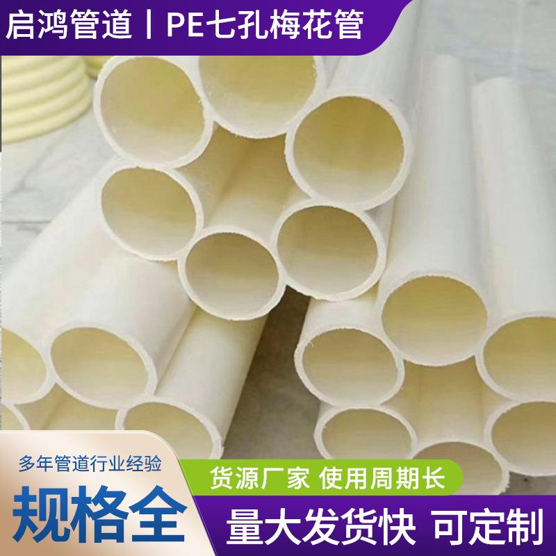白色PE塑料电力电缆穿线保护套管多孔埋地蜂窝管PE七孔梅花通讯管