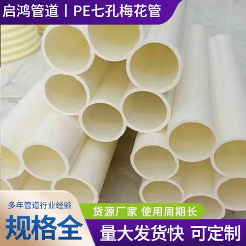 白色PE塑料电力电缆穿线保护套管多孔埋地蜂窝管PE七孔梅花通讯管