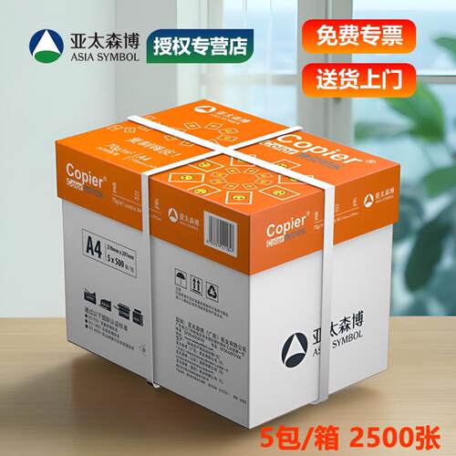 亚太森博橙黄拷贝可乐A4影印纸70g双面打印80g小鸟纸乐乐影印纸学