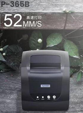 芯烨XP-365B（新）热敏标签条码打印机不干胶打印机服装吊牌超市