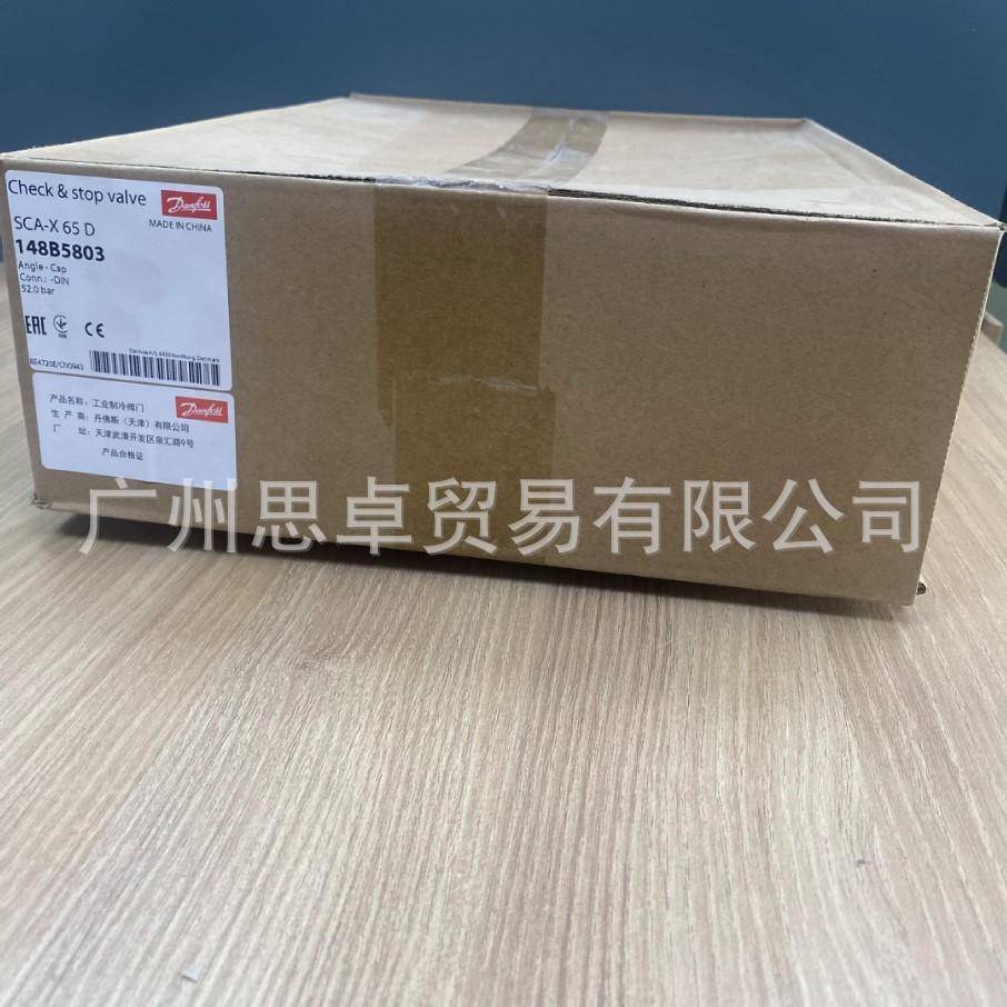 148B5803 丹佛斯DANFOSS截止止回阀 SCA-X65D