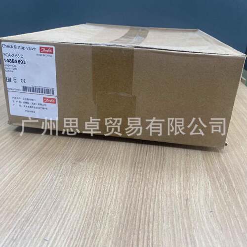 148B5803 丹佛斯DANFOSS截止止回阀 SCA-X65D