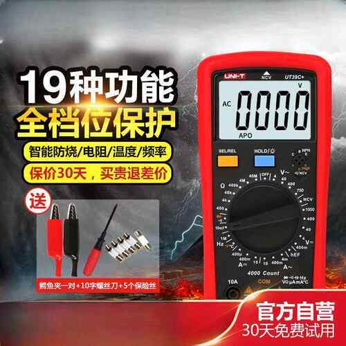 UT39A万用表数字高精度全自动数显式电工表防烧多用表