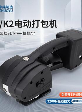 全自动手持电动打包机K1/K2捆扎带收紧热熔PET/PP带捆扎机