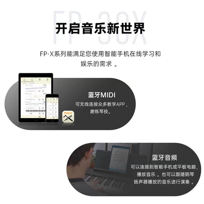 Roland罗兰FP30X电钢琴家用88键专业便携舞台演奏数码钢琴智能