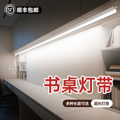 书桌灯带护眼学习专用长条灯宿舍家用led一字灯条免安装灯管台灯