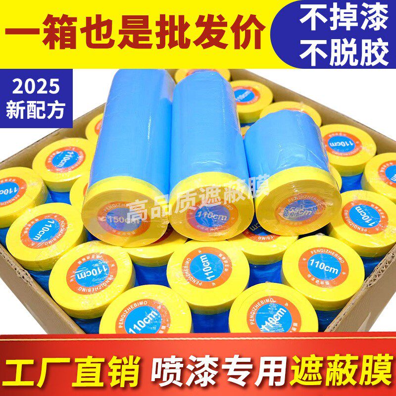工厂直销汽车喷漆加厚遮蔽膜装修防尘膜美纹纸宿舍保护膜整箱