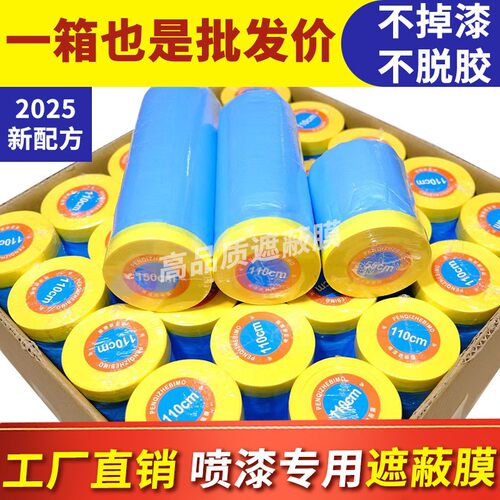 工厂直销汽车喷漆加厚遮蔽膜装修防尘膜美纹纸宿舍保护膜整箱