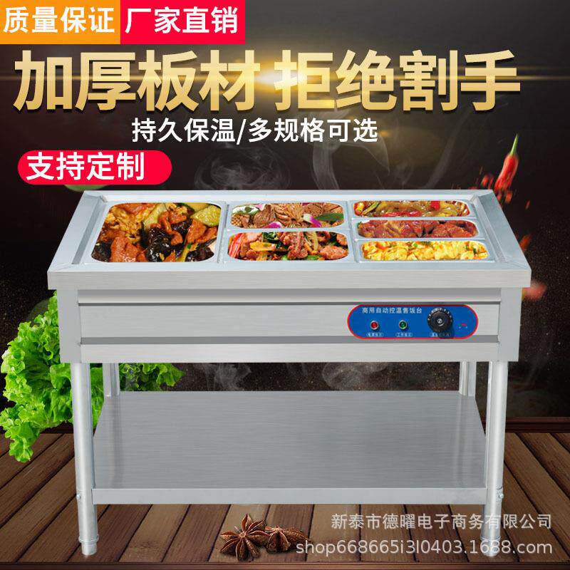 保温售饭台立式不锈钢食堂饭菜厨房快餐小吃保温车电热汤池商用