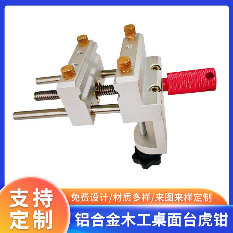 铝合金木工桌面台虎钳多功能小型桌钳夹持固定家用台夹钳工具