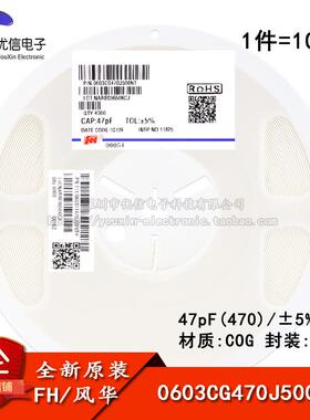 0603贴片电容 47pF(470) ±5% 50V COG 0603CG470J500NT(100只）
