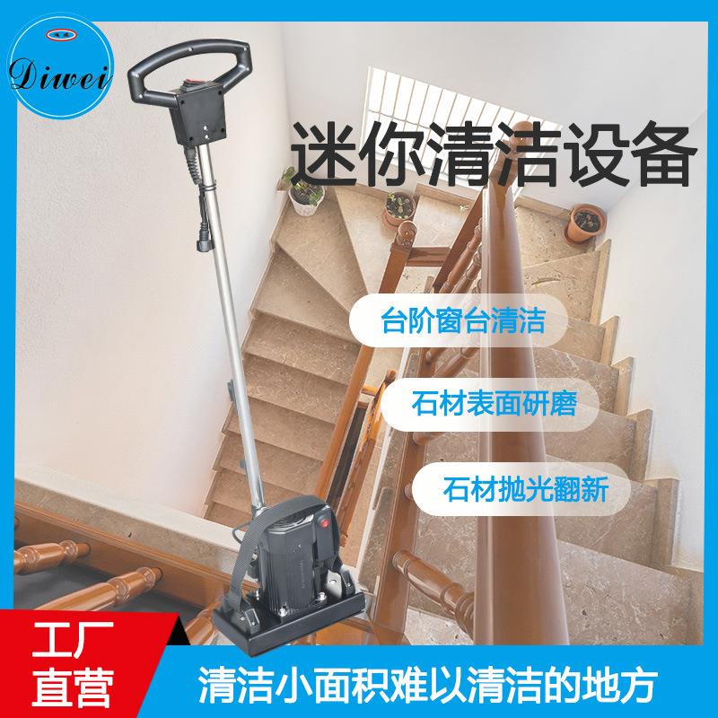 迪威迷你小型石材瓷砖玻璃清洗机台阶窗台洗手台狭小地面抛光研磨