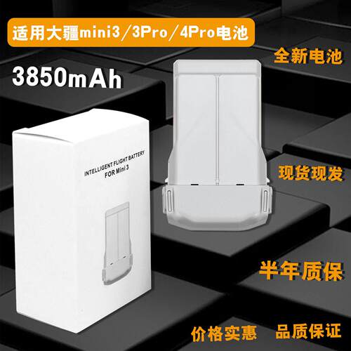 全新适用大疆Mini3电池Mini3Pro/4Pro长续航智能飞行电池3850mah