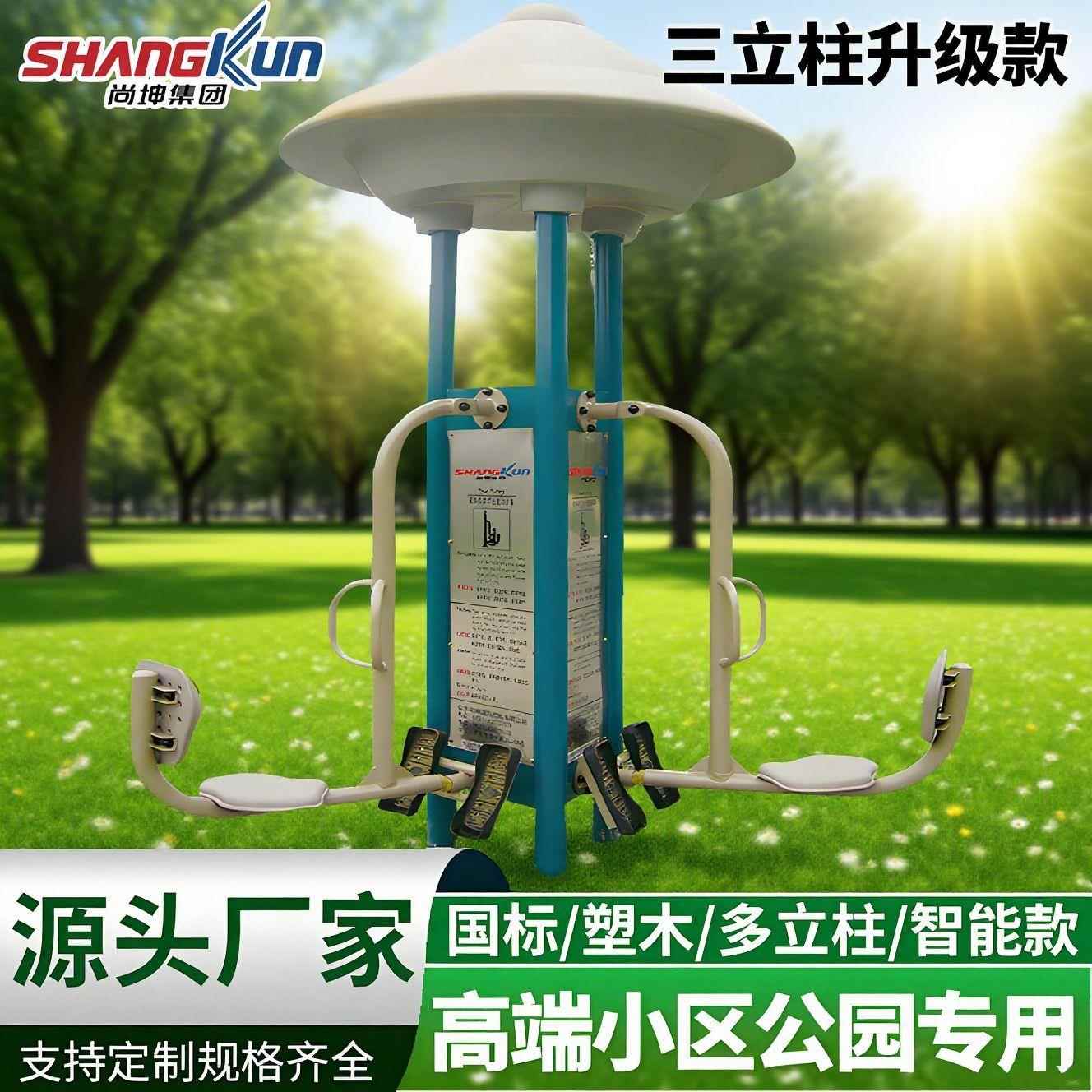 三立柱户外健身器材公园社区体育运动器械大全老年人室外健身路径