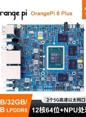 香橙派OrangePi 6Plus开发板45TOPS AI算力12核此芯CD8160处理器