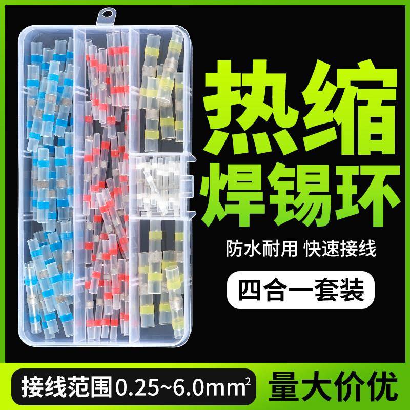 接线神器免压热缩套管焊锡环快速焊接并线电线对接头防水接线端子