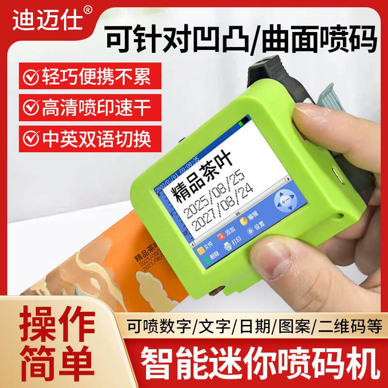 新款智能迷你喷码机打码机打生产日期全自动小型瓶盖易凹凸面打码