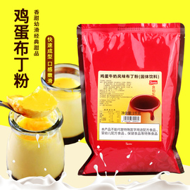 台湾风味食伯乐鸡蛋牛奶风味布丁粉果冻布丁慕斯奶茶店原料1kg