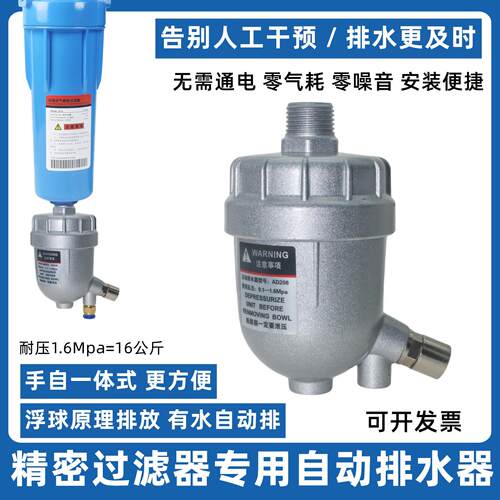 干燥器过滤器自动排水器AD208免通电4分手自一体自动放水阀零气损