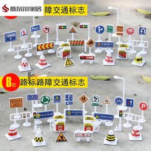 儿童交通标志玩具指示牌路标路障红绿灯模型场景diy沙盘早教玩具