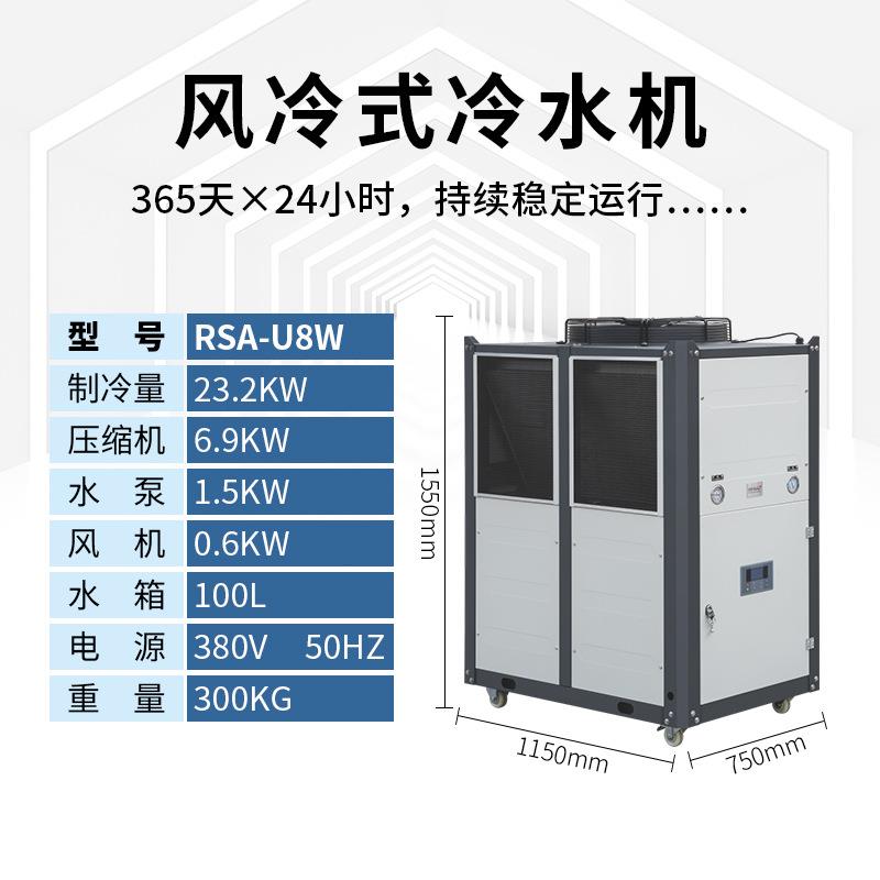 8P厂家直销瑞速风冷式冷水机冷凝器制冷温控工厂注塑机热交换冷却