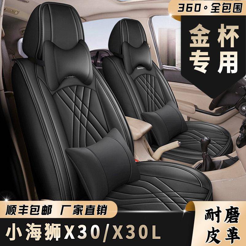 七座专用全包围金杯小海狮X30海狮X30L座套新海狮座椅套皮革坐套
