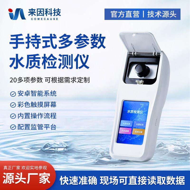 余氯水质多参数检测仪氨氮二氧化氯溶解氧磷酸盐总氯污水测试仪器