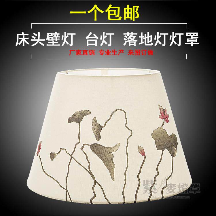 包邮新中式荷花台灯灯罩外壳罩 亚麻灯罩牀头灯壁灯落地灯灯罩