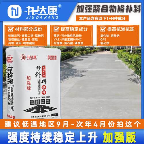 水泥路面修补料高强度厂区地面修补剂起砂露石填坑起皮快速修复剂