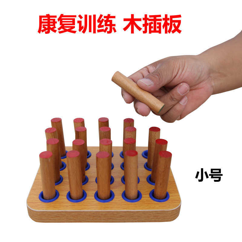 小号康复训练木插板中风偏瘫训练木棍插板木钉板手指功能锻炼器材